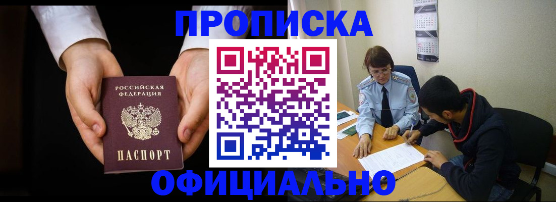 временная регистрация в Агрызе